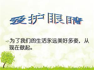 2020年“爱眼日”活动科普专题（下）